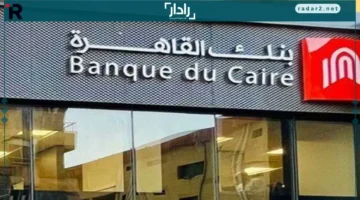 شهادات الادخار وبطاقات بنك القاهرة المميزة لعام 2025